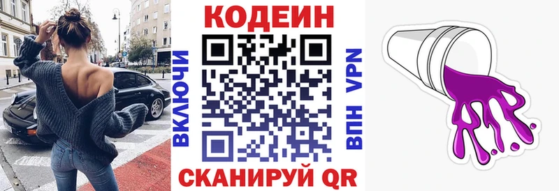 Кодеин Purple Drank где купить наркоту Холмск